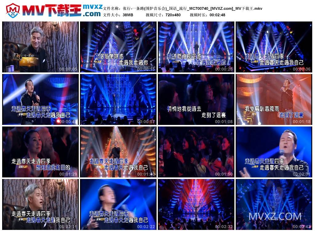 张行-一条路(围炉音乐会)_国语_流行_MC700740